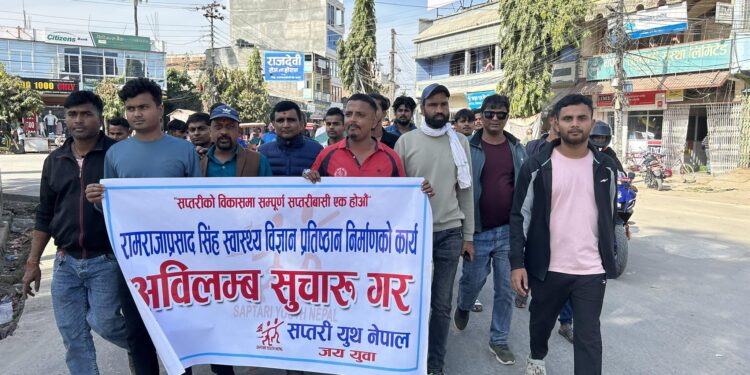 सप्तरी युथको आन्दोलनको दोस्रो दिन: र्‍याली प्रदर्शन